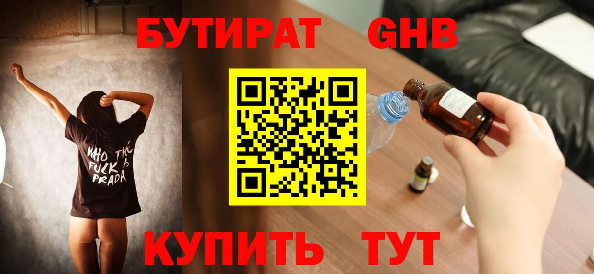 Бутират 99% Чебоксары