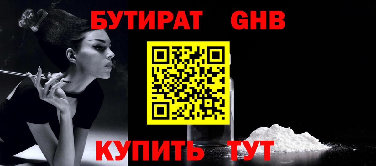 Чебоксары  БУТИРАТ бутандиол  Вход с VPN 