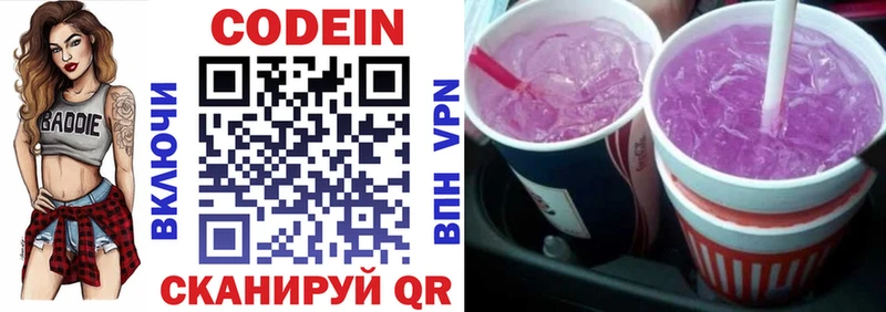 хочу Чебоксары Кодеиновый сироп Lean напиток Lean (лин)