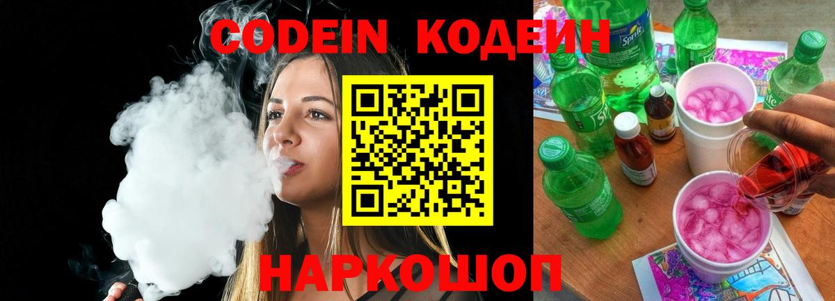 Чебоксары  Кодеиновый сироп Lean Purple Drank  Вход с VPN  Codein напиток Lean (лин) 