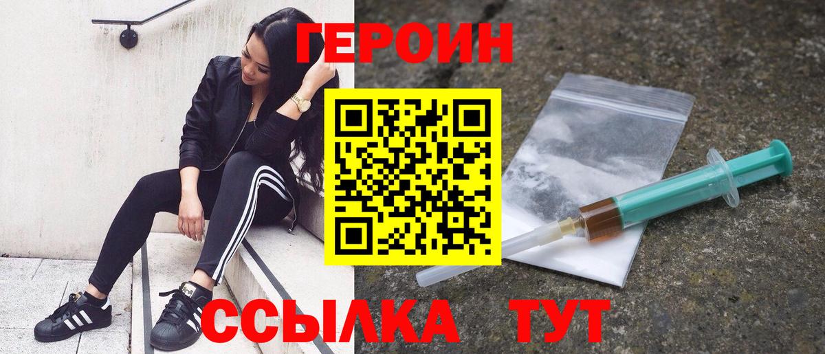 ГЕРОИН VHQ Чебоксары